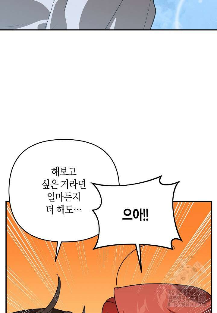 귀족 영애의 방구석 라이프 47화 16