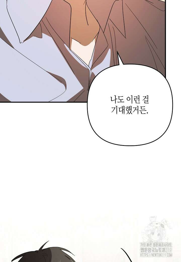 귀족 영애의 방구석 라이프 47화 19