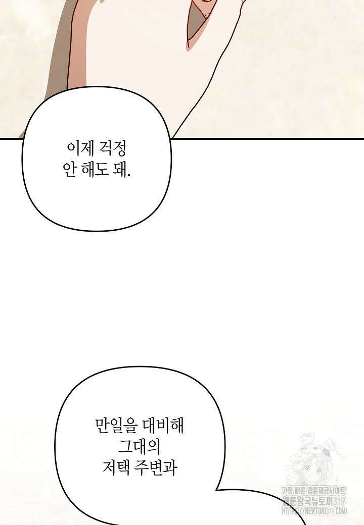 귀족 영애의 방구석 라이프 47화 22