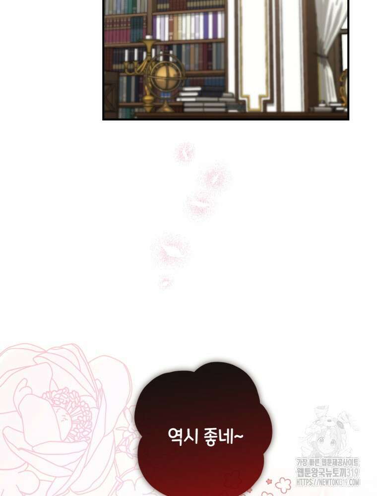 점괘보는 공녀님 35화 3
