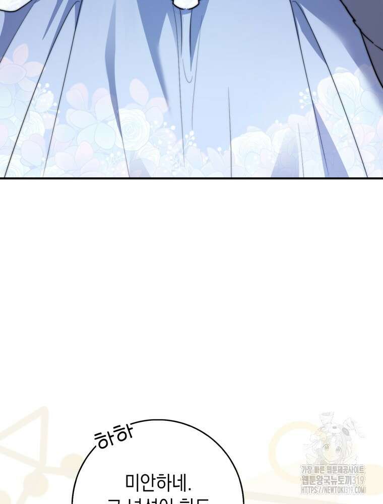 점괘보는 공녀님 35화 9