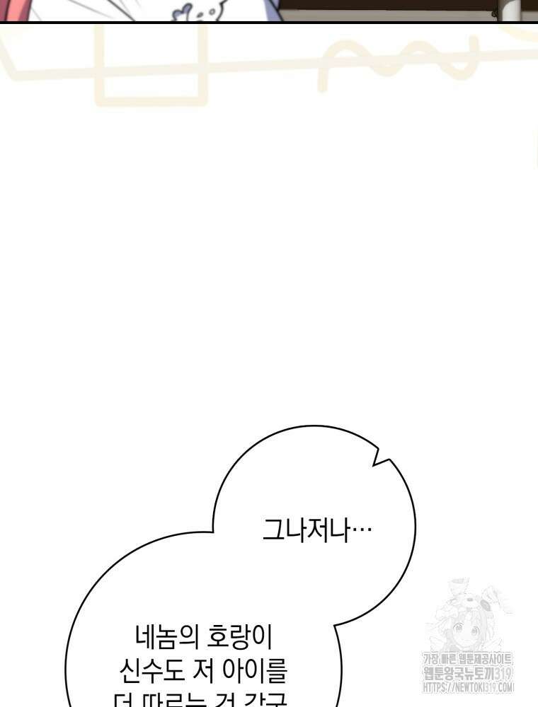 점괘보는 공녀님 35화 11
