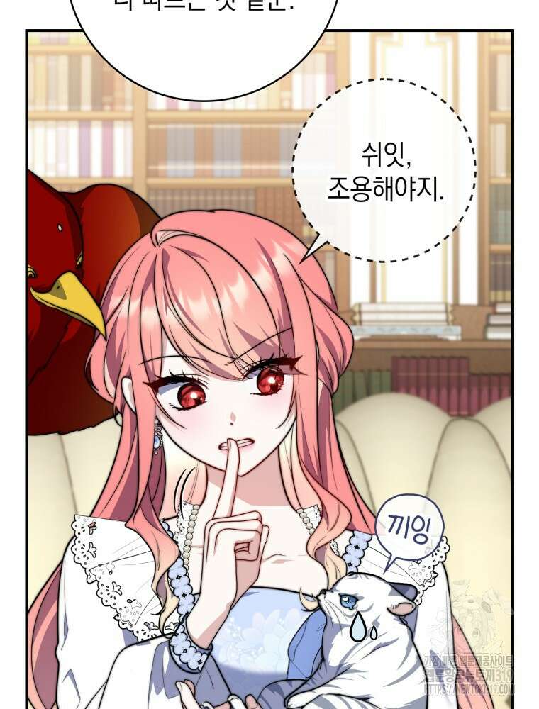 점괘보는 공녀님 35화 12