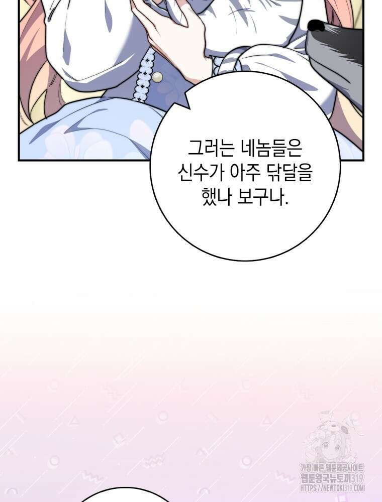 점괘보는 공녀님 35화 13