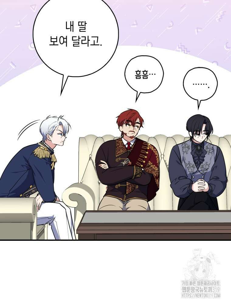 점괘보는 공녀님 35화 14