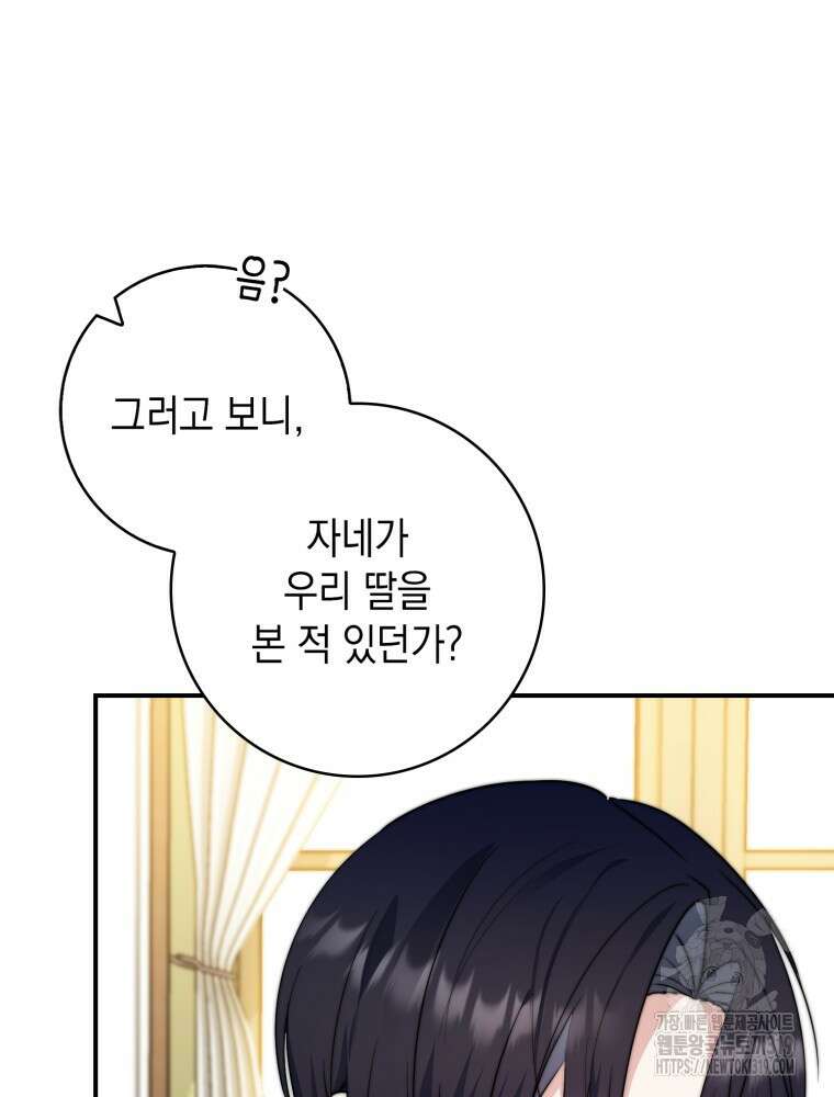 점괘보는 공녀님 35화 15
