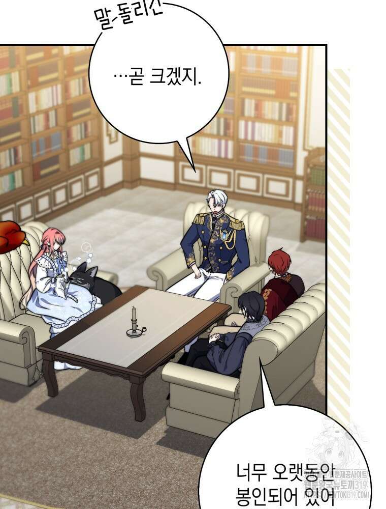 점괘보는 공녀님 35화 21
