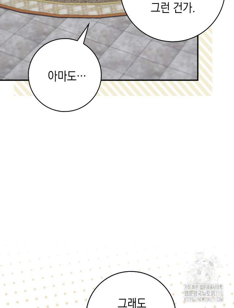 점괘보는 공녀님 35화 22