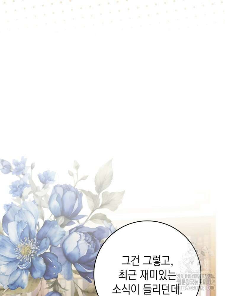 점괘보는 공녀님 35화 24