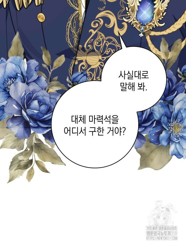 점괘보는 공녀님 35화 26