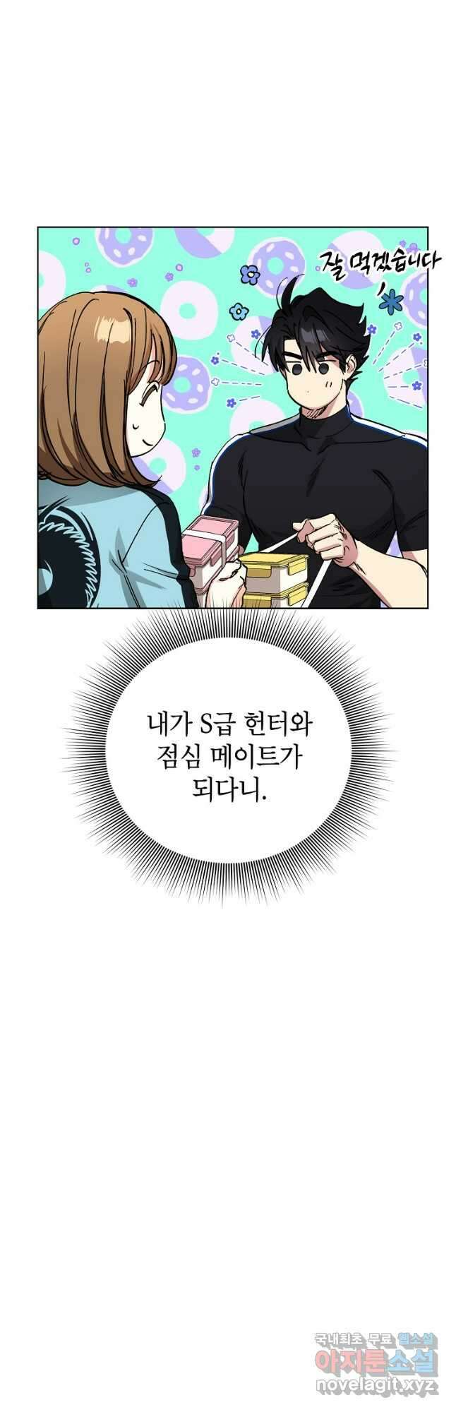 던전 안의 살림꾼 22화 5