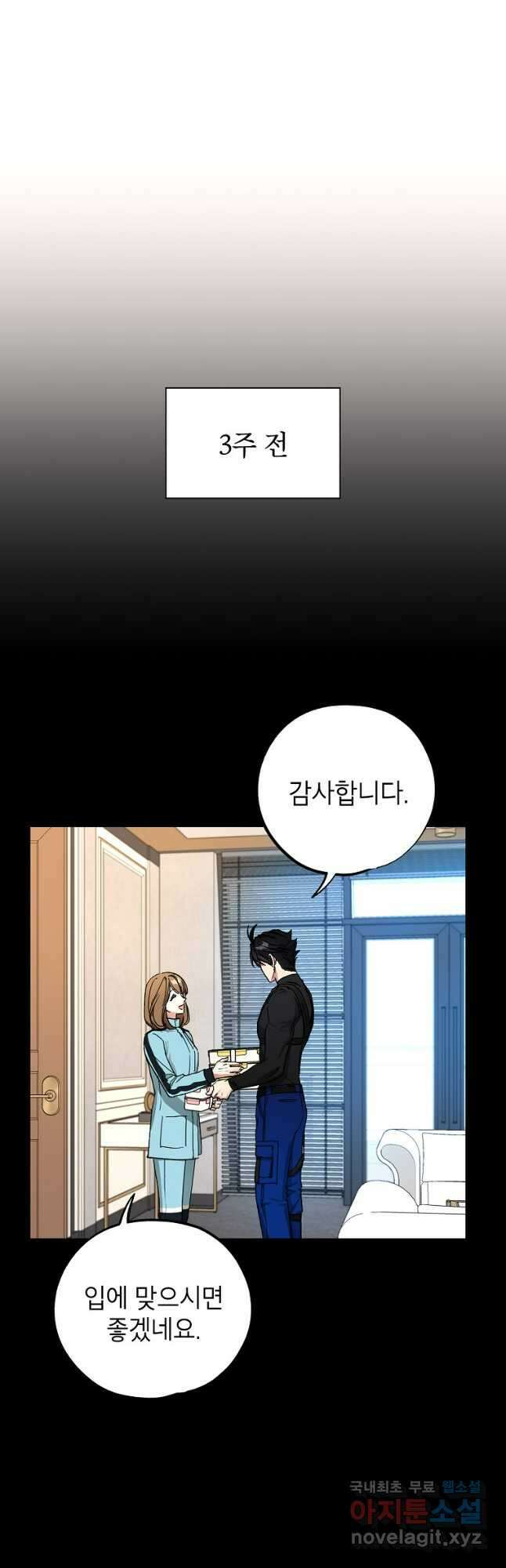 던전 안의 살림꾼 22화 7