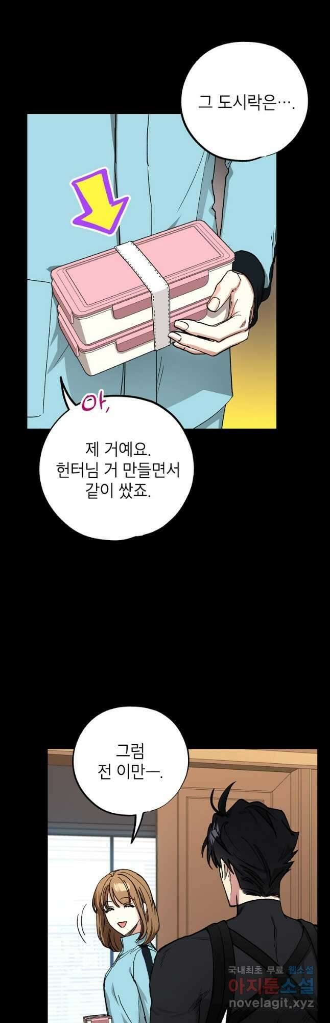 던전 안의 살림꾼 22화 8