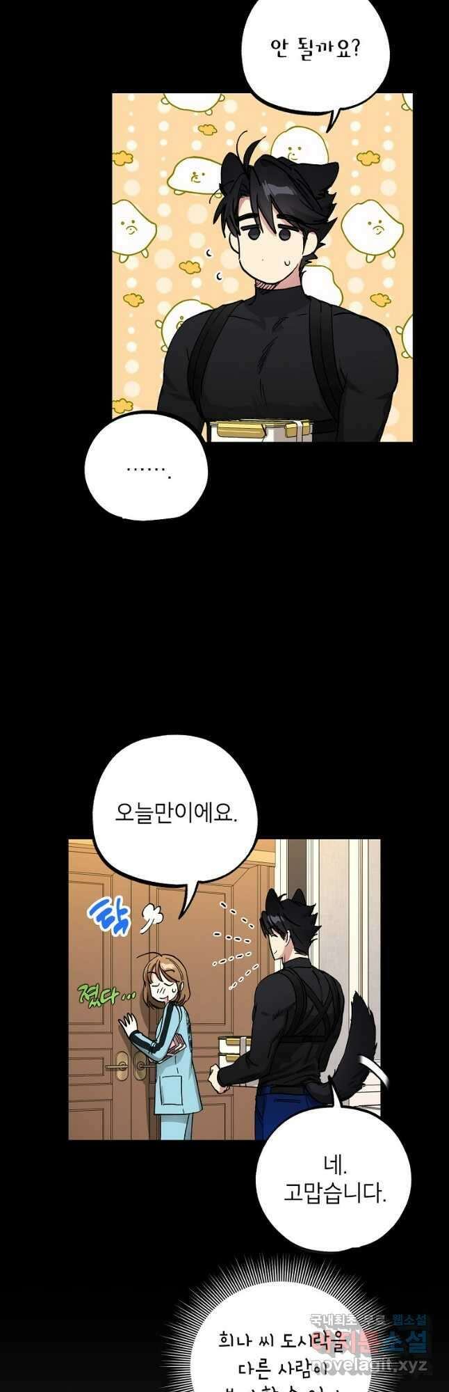 던전 안의 살림꾼 22화 11