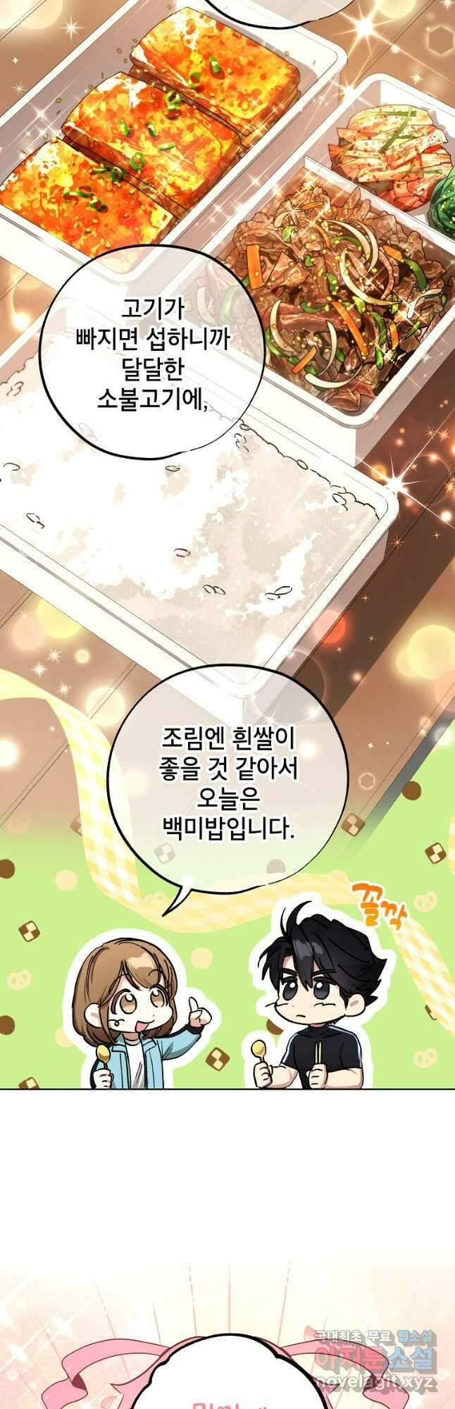 던전 안의 살림꾼 22화 14