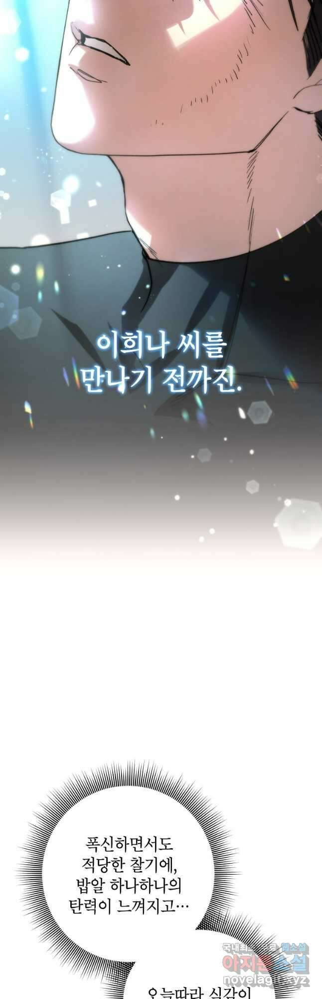 던전 안의 살림꾼 22화 20