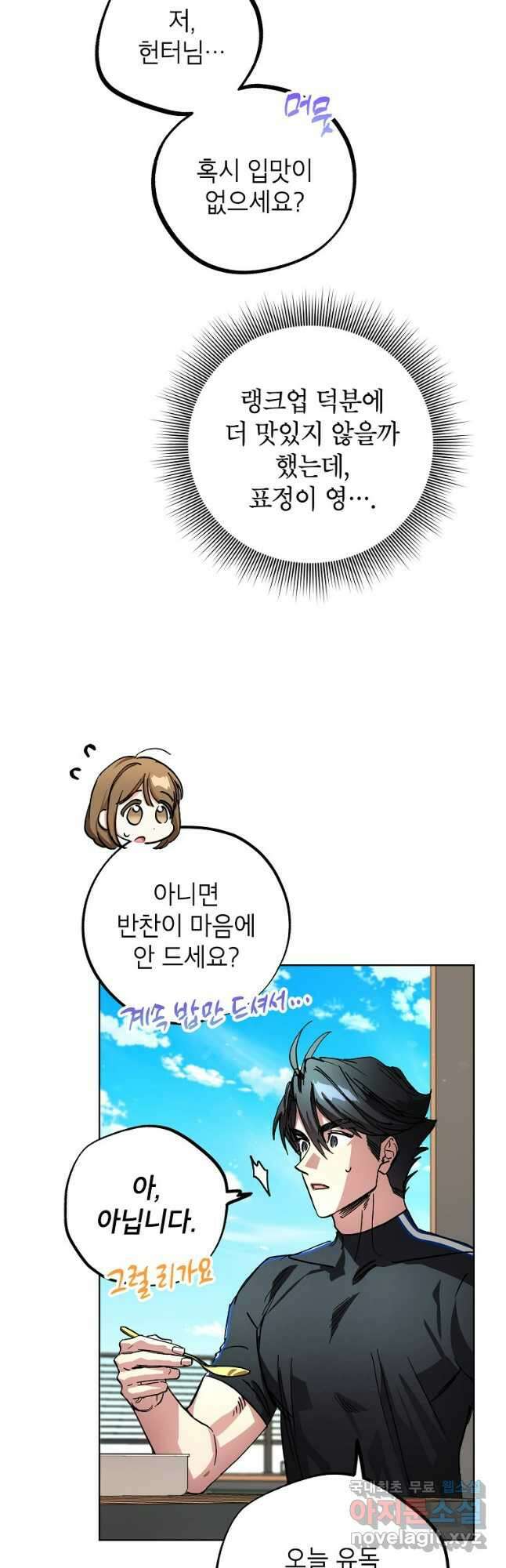 던전 안의 살림꾼 22화 22