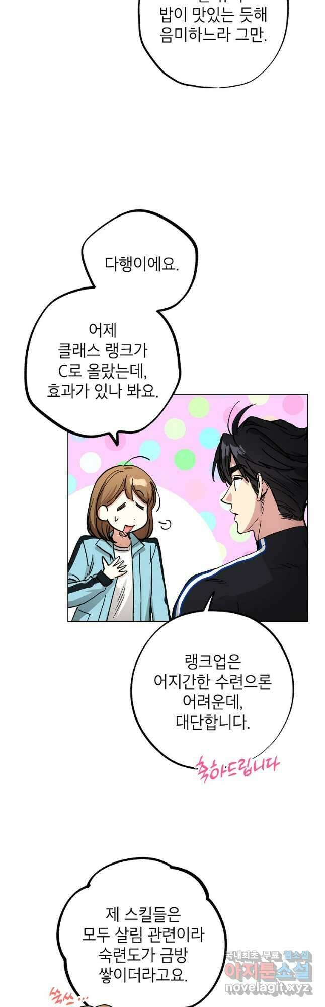 던전 안의 살림꾼 22화 23