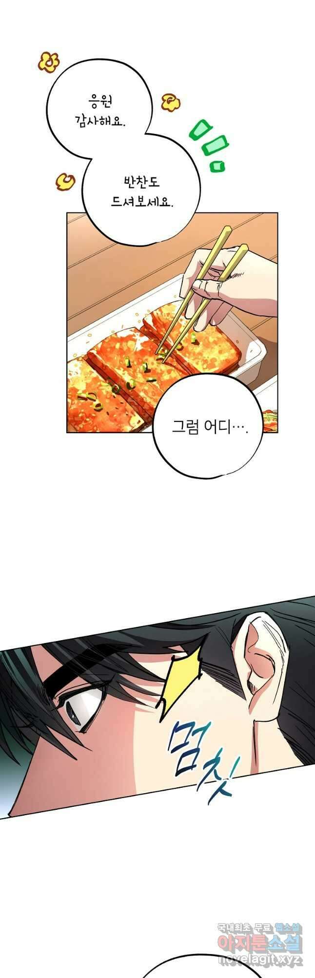 던전 안의 살림꾼 22화 25