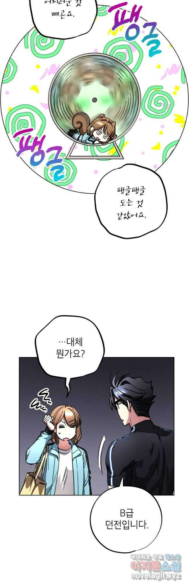 던전 안의 살림꾼 22화 44