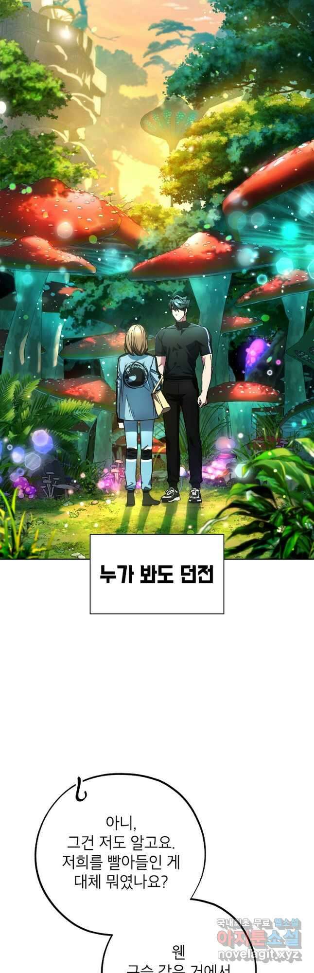 던전 안의 살림꾼 22화 46