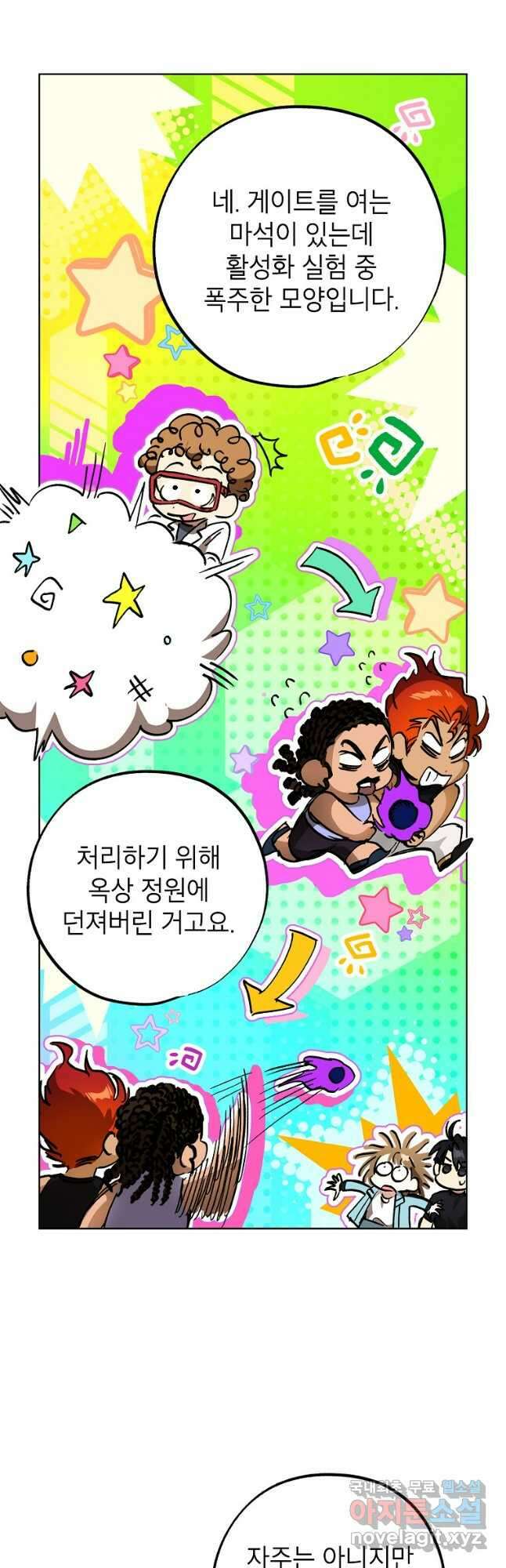 던전 안의 살림꾼 22화 48