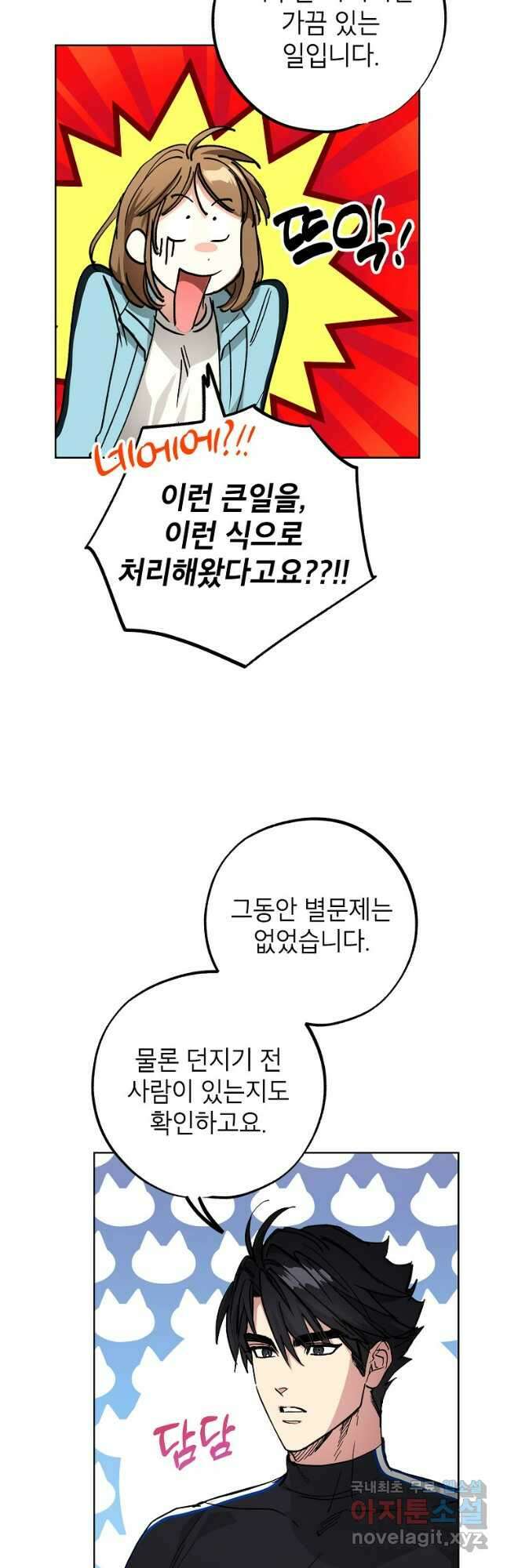 던전 안의 살림꾼 22화 49