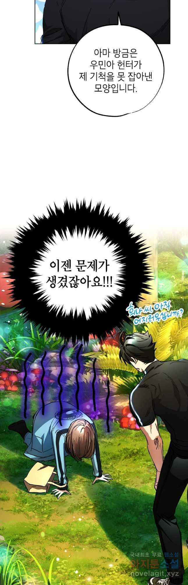 던전 안의 살림꾼 22화 50