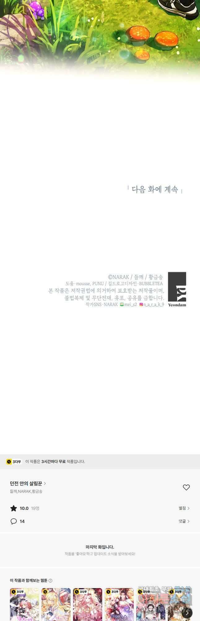 던전 안의 살림꾼 22화 51
