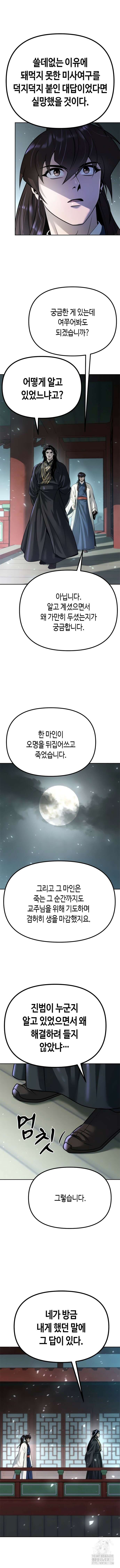 마도전생기 51화 2