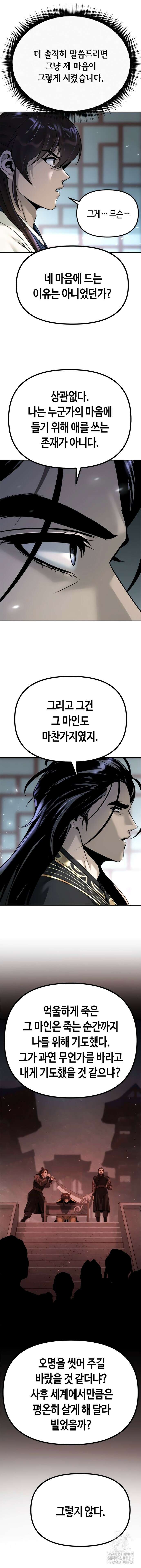 마도전생기 51화 3