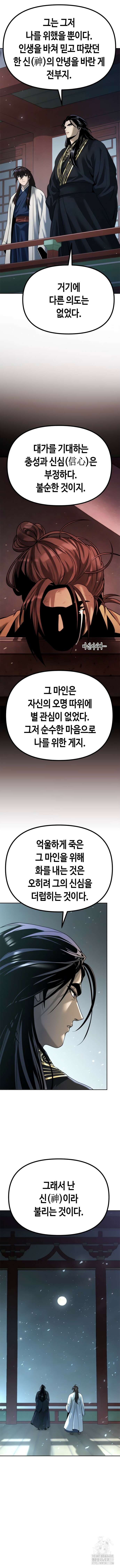 마도전생기 51화 4