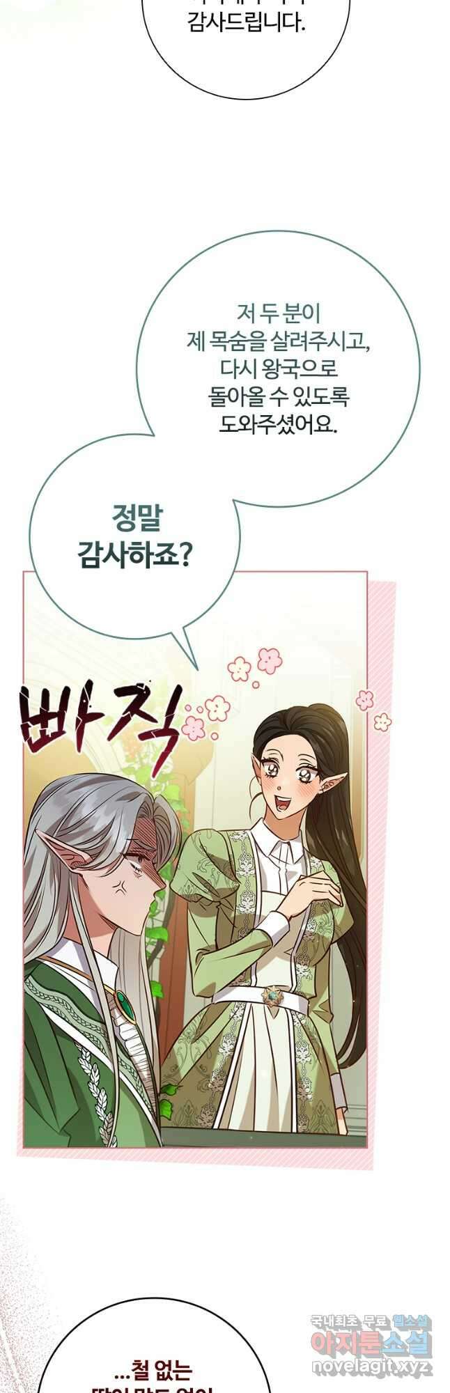 이혼당했지만 재벌입니다 98화 6