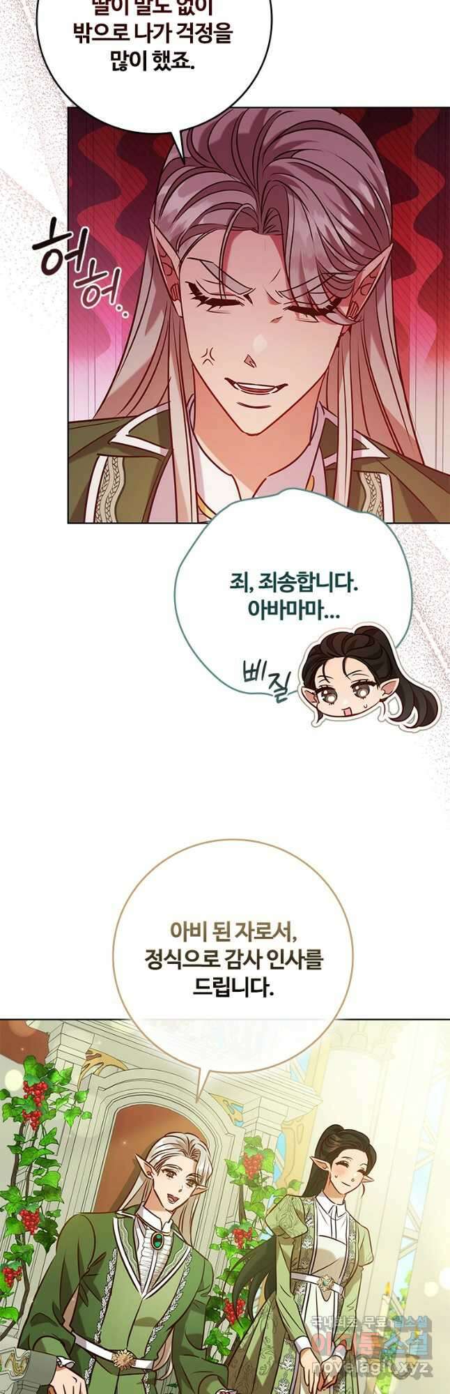 이혼당했지만 재벌입니다 98화 7