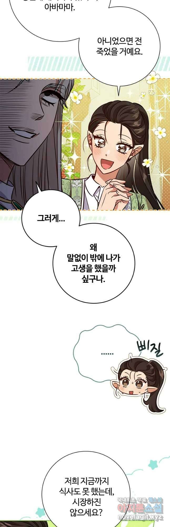 이혼당했지만 재벌입니다 98화 9