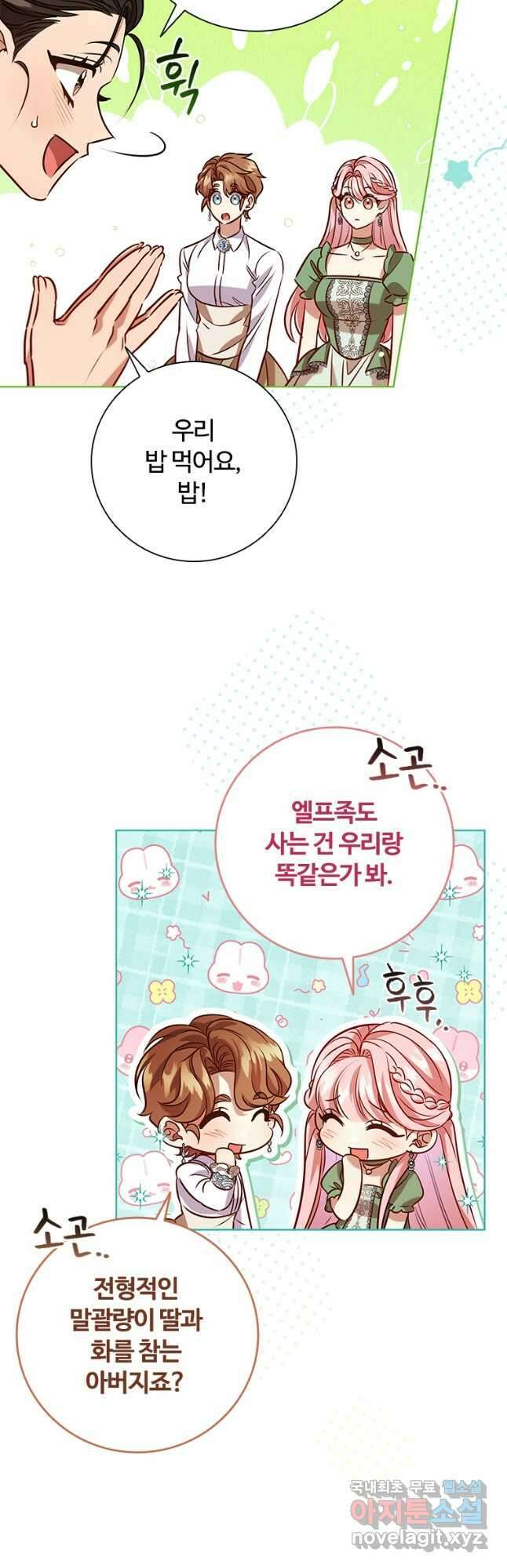 이혼당했지만 재벌입니다 98화 10