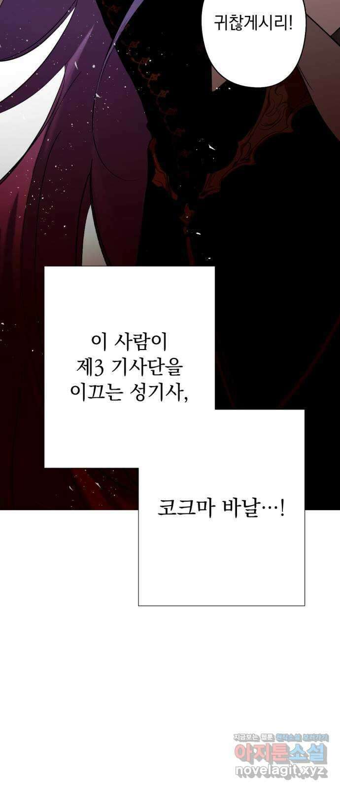 마왕의 고백 69화 람파스 왕궁 무도회…? 2 4
