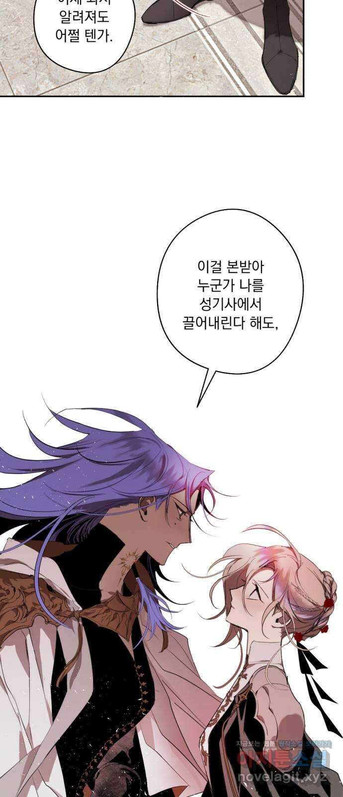 마왕의 고백 69화 람파스 왕궁 무도회…? 2 7