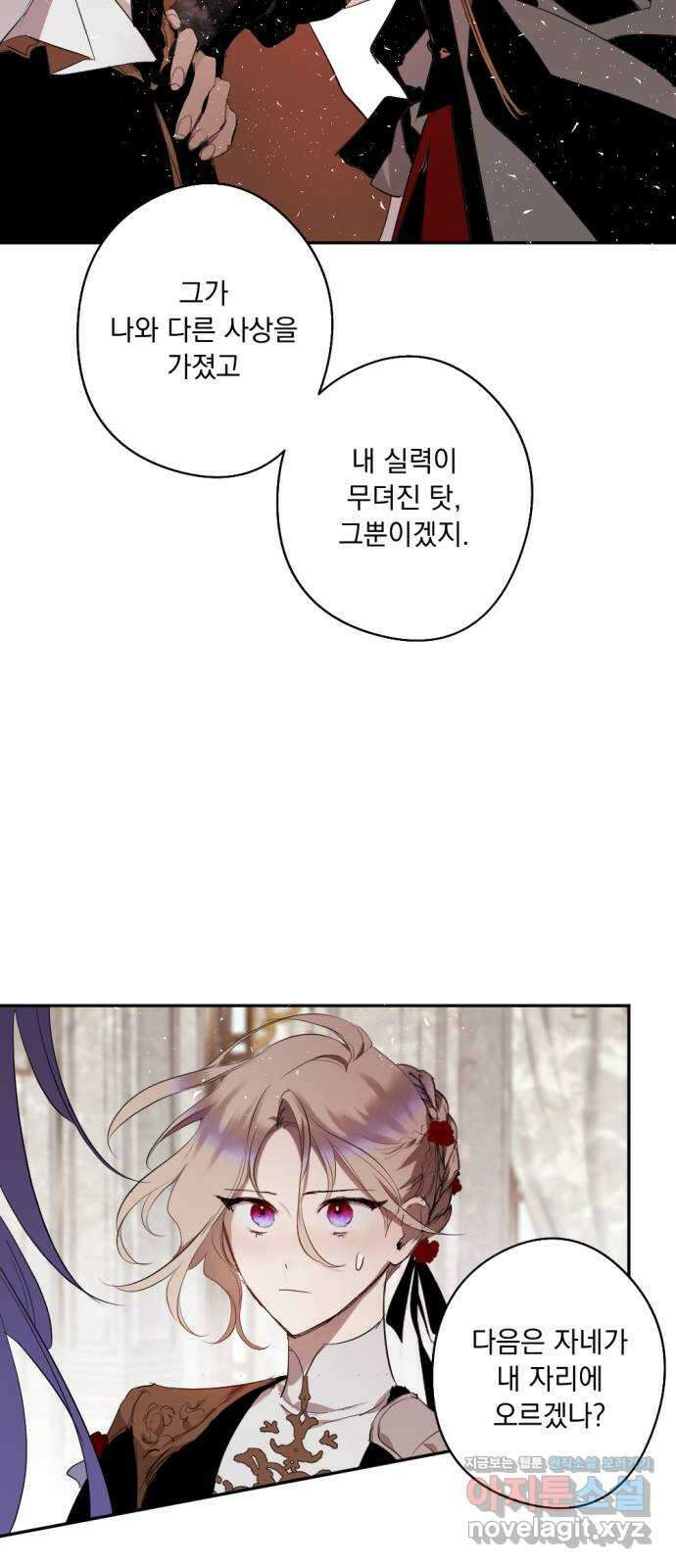 마왕의 고백 69화 람파스 왕궁 무도회…? 2 8