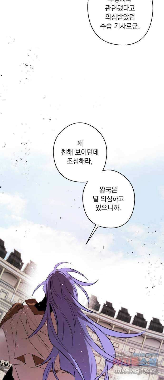 마왕의 고백 69화 람파스 왕궁 무도회…? 2 15