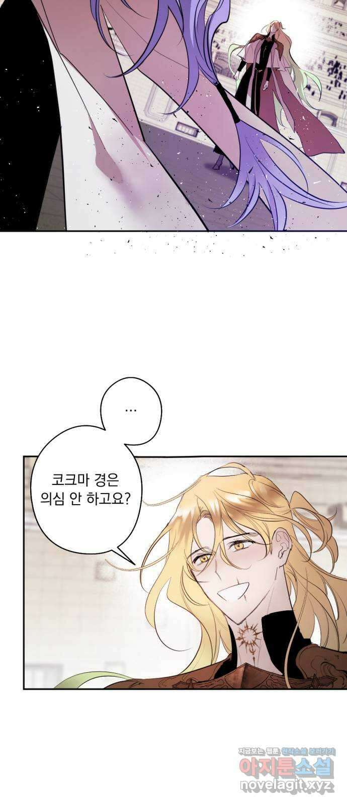 마왕의 고백 69화 람파스 왕궁 무도회…? 2 16