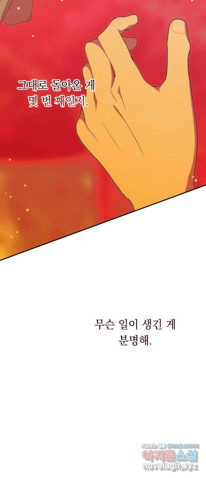밤마다 남편이 바뀐다 55화 3