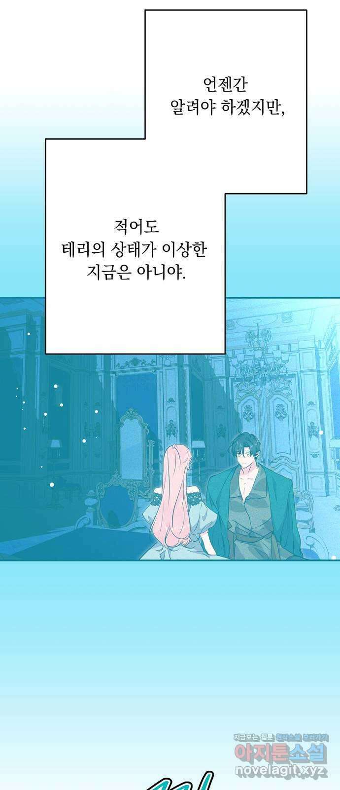 밤마다 남편이 바뀐다 55화 5