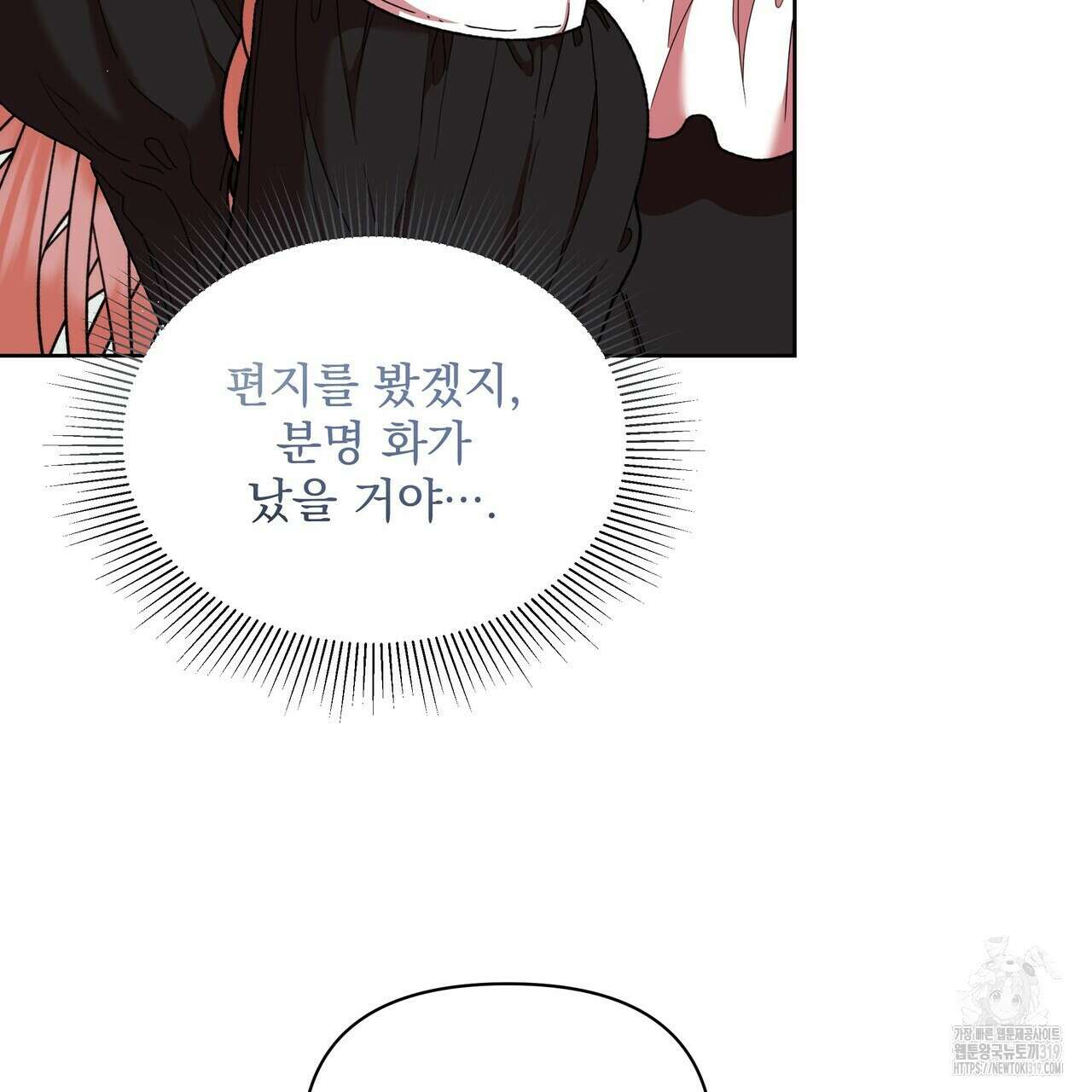 잉그람의 등불 54화 18