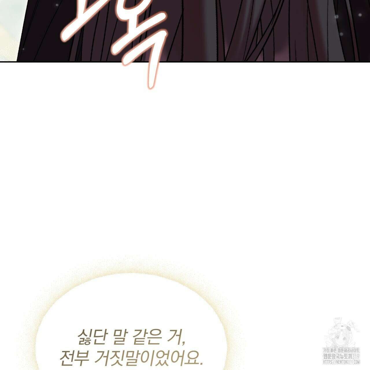 잉그람의 등불 54화 31