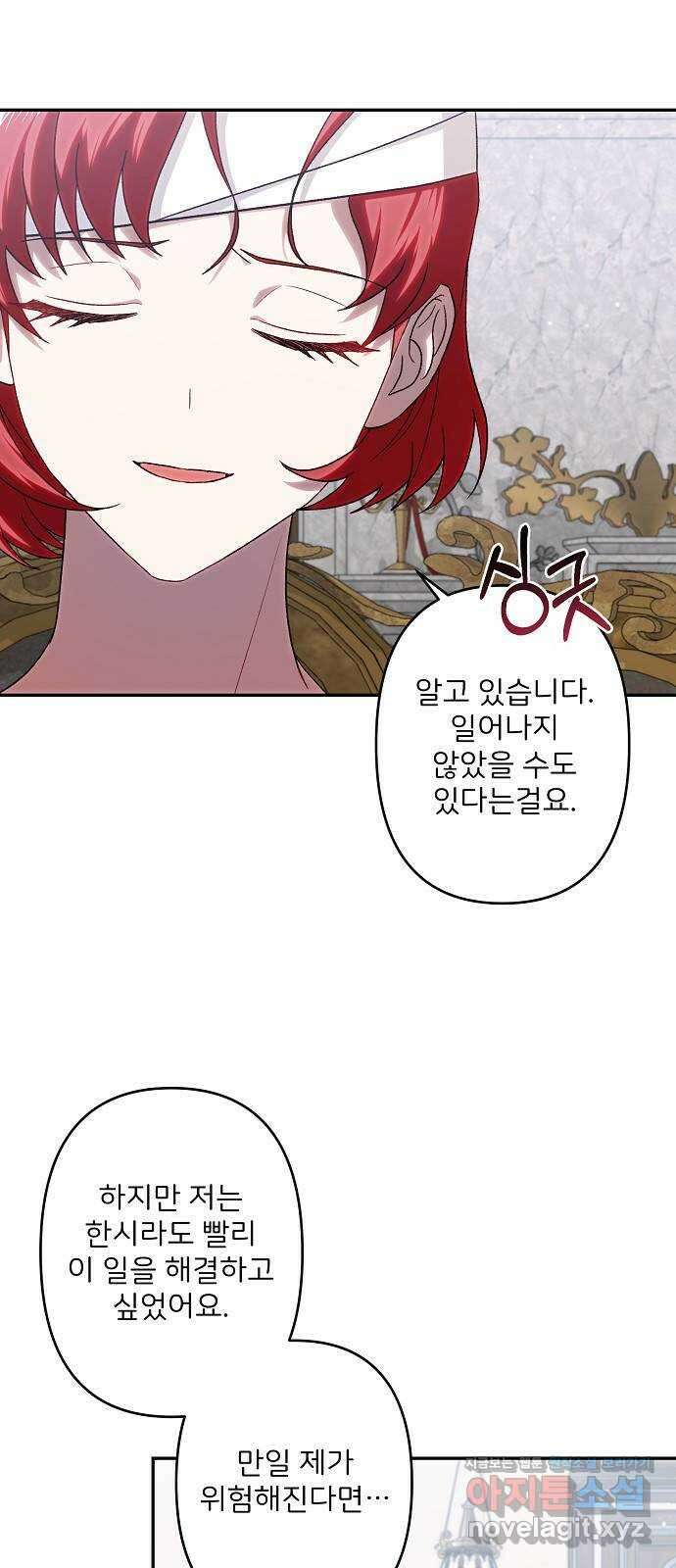 잿더미 황후 58화 3
