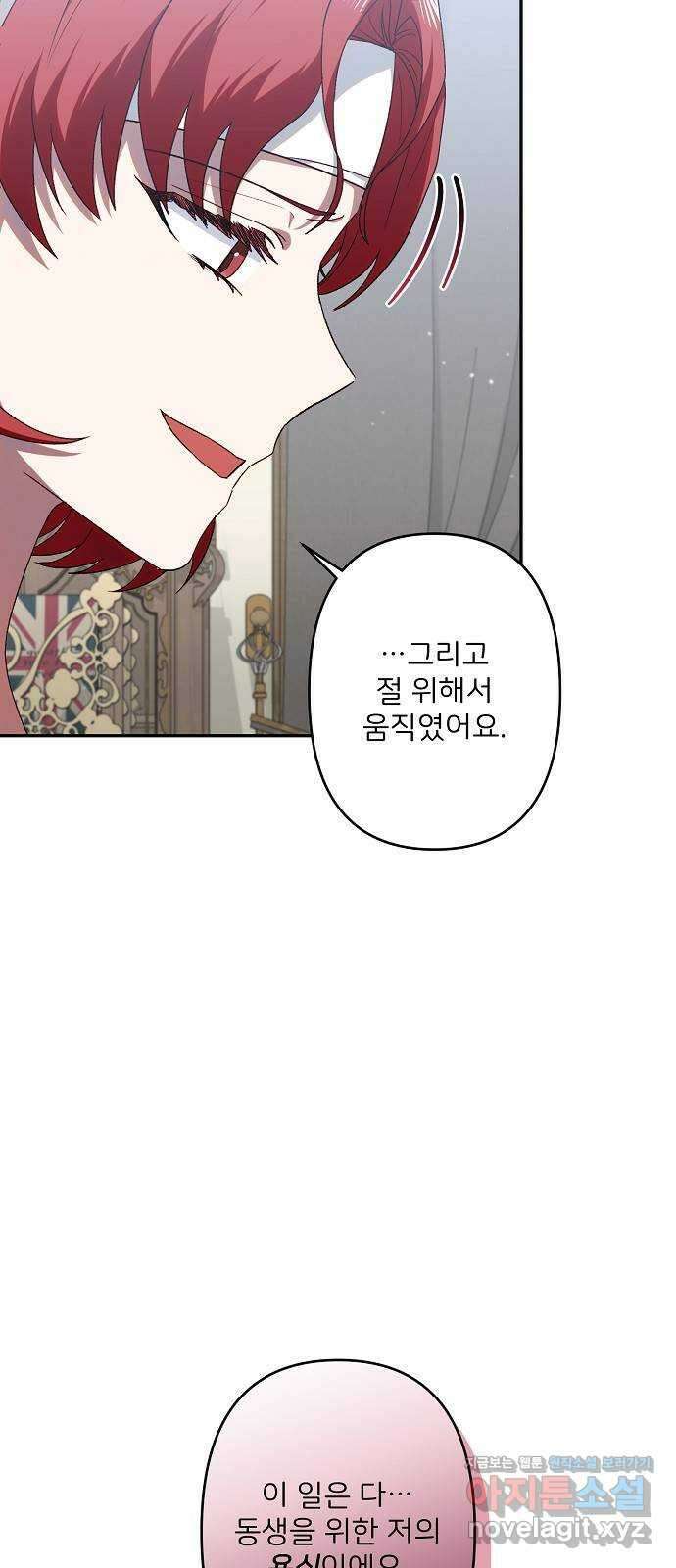 잿더미 황후 58화 6