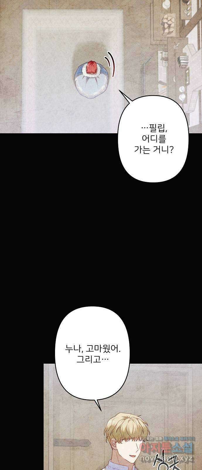 잿더미 황후 58화 11