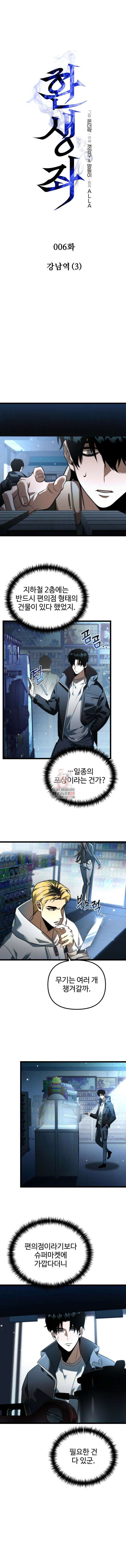 환생좌 6화 1