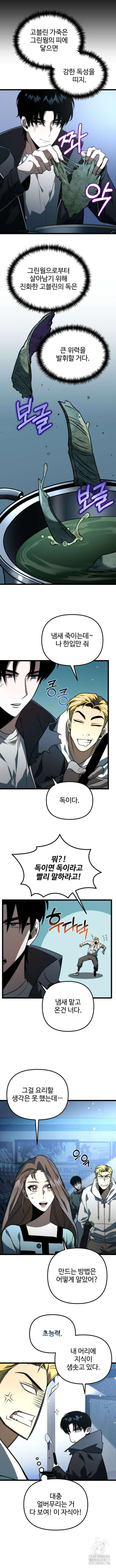 환생좌 6화 3